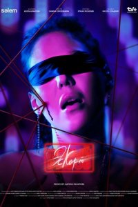 Эскорт 1, 2 сезон