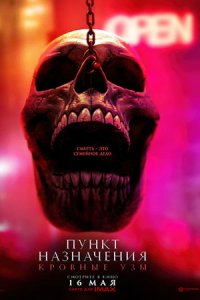 Пункт назначения 6 Узы крови