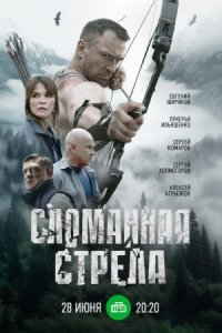 Сломанная стрела