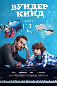 Вундеркинд