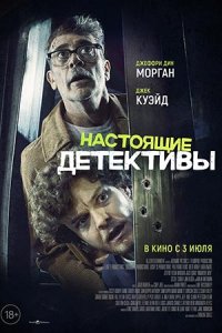 Настоящие детективы